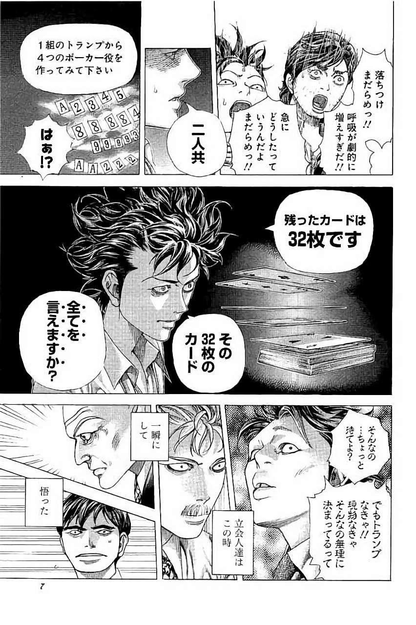 Usogui - Chapter 440 - Page 8